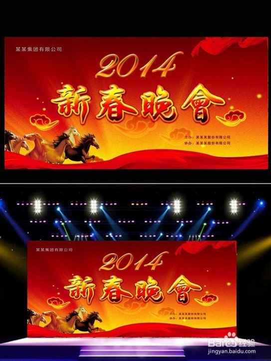 2014马年年会舞台背景效果图