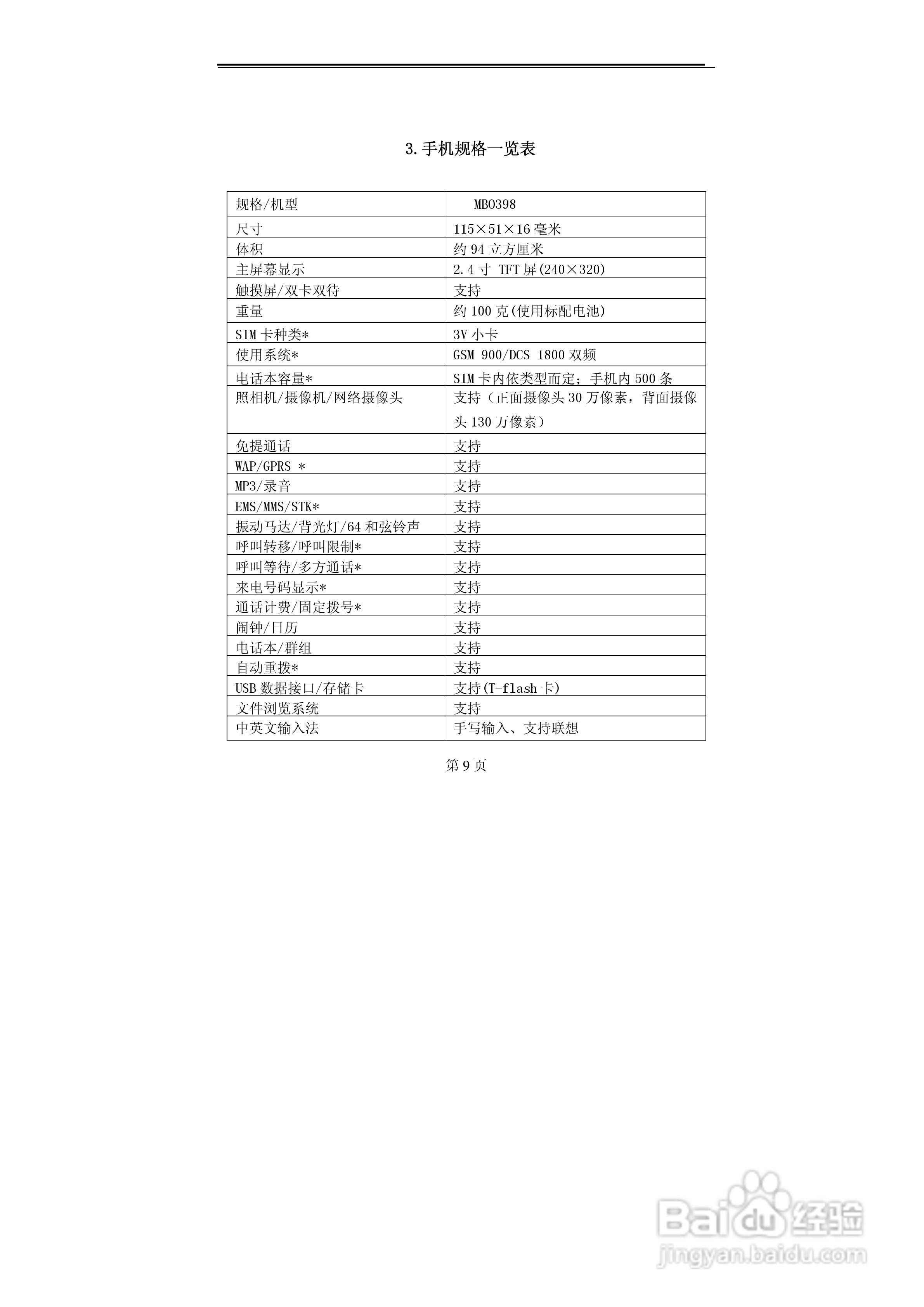 TCL MBO398手机使用说明书:[1]