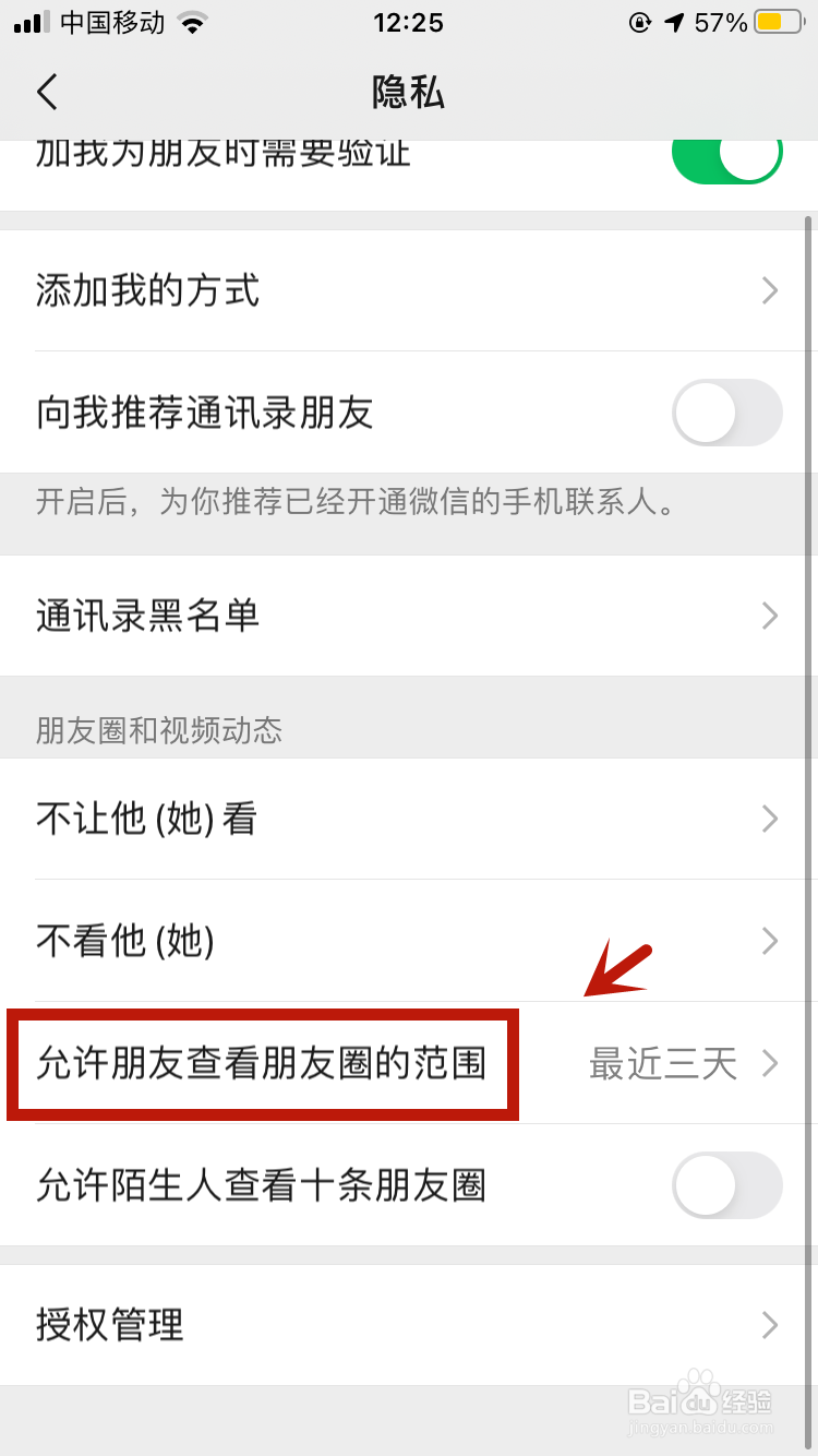 朋友圈半年可见怎么设置