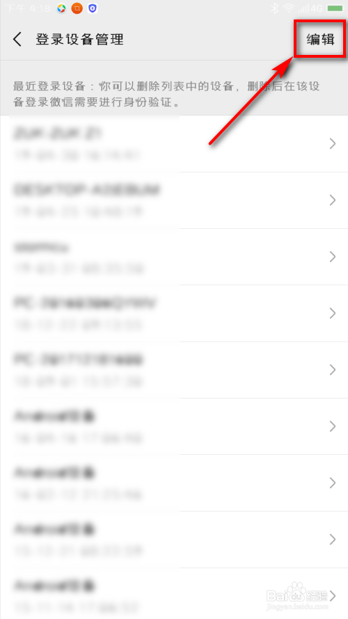 微信如何管理登录设备