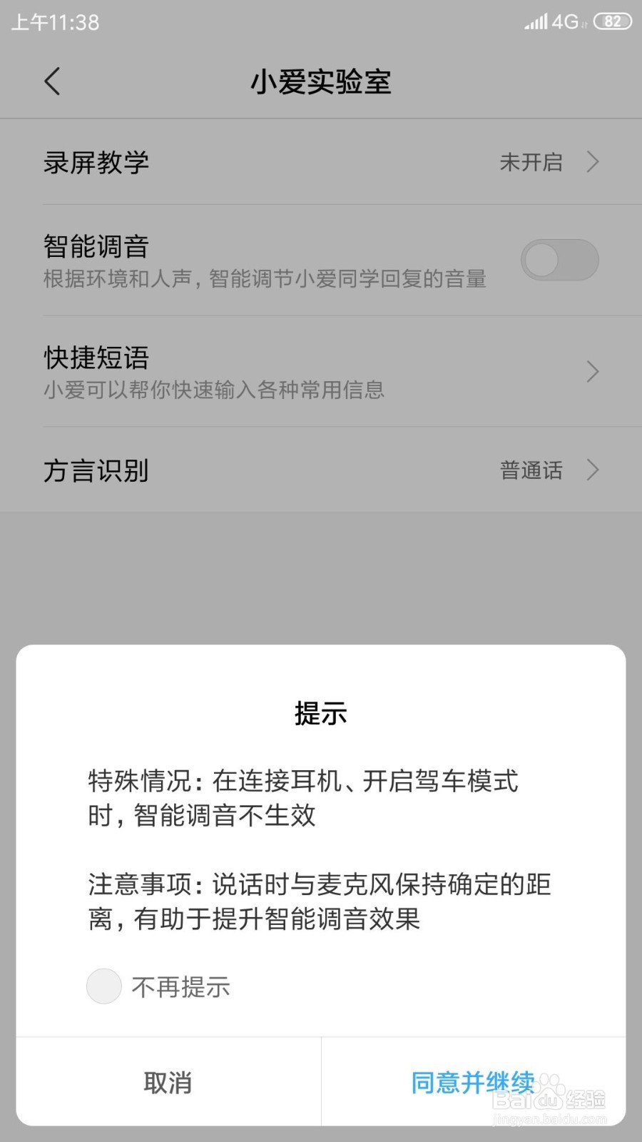 小米手机如何开启小爱同学语音助手智能调音