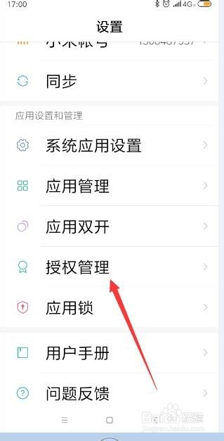 小米手机怎样管理自启动的程序