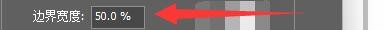 如何设置PhotoLine软件文档边界宽度