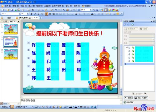 妙用WPS演示快速制作生日贺卡