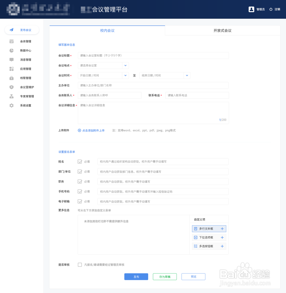 熊猫会议系统发布会议邀请通知具体怎么操作