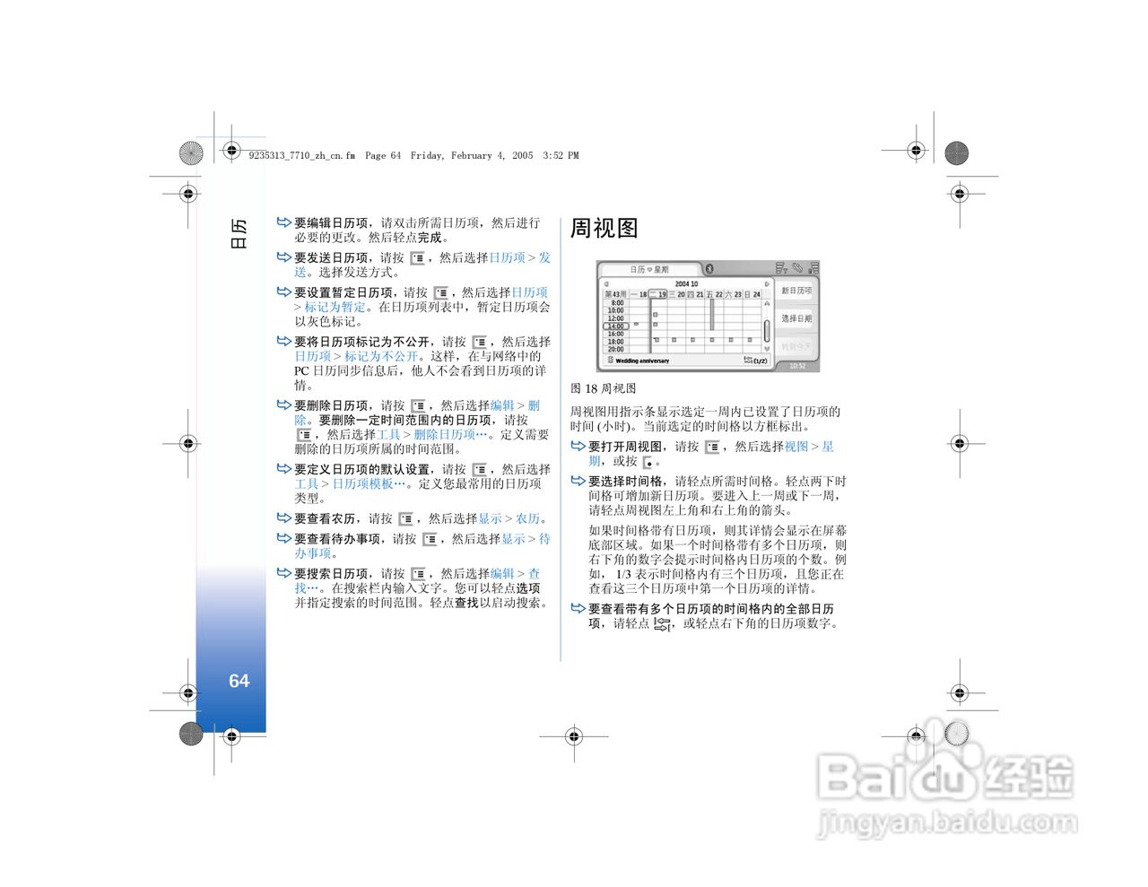 诺基亚7710手机使用说明书:[7]