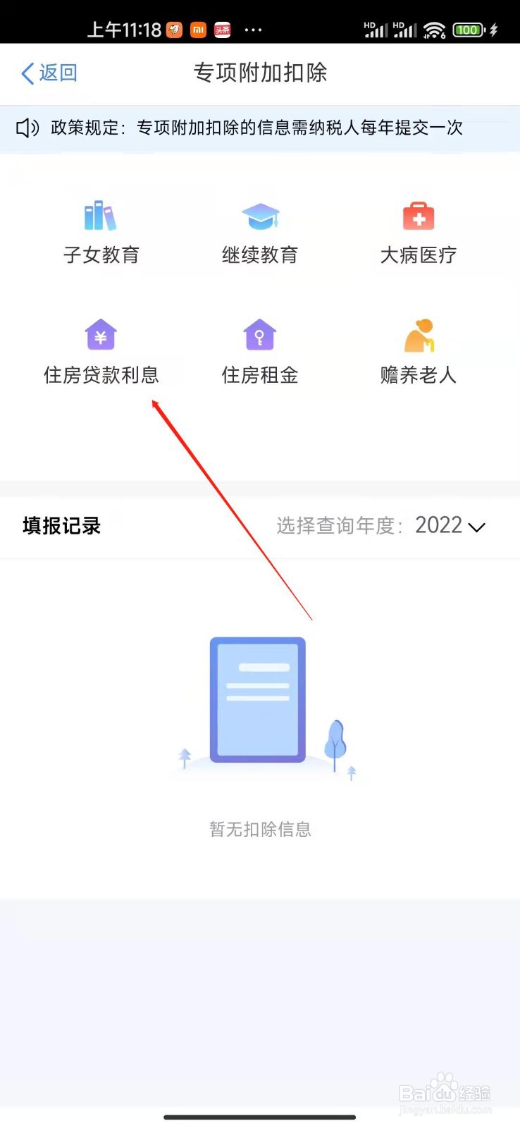 2022怎么退房贷税？