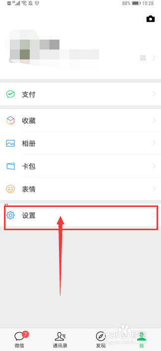如何查看微信账号是否在他人手机登录过？