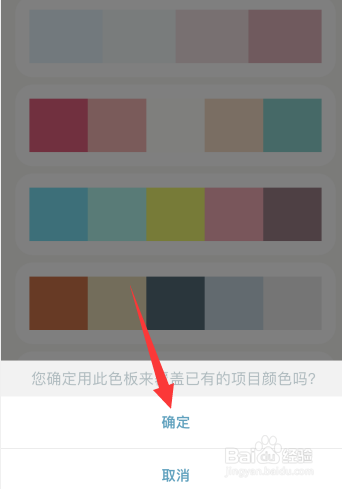 须臾钟app如何一键覆盖已有的项目颜色