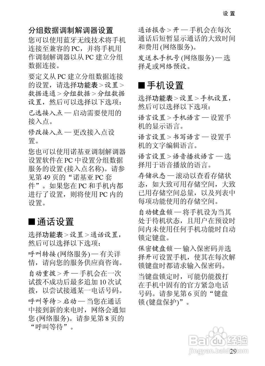 诺基亚7380手机使用说明书:[5]