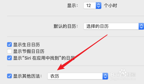 mac日历，如何设置显示农历？