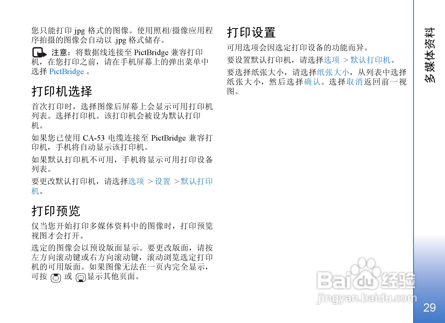 诺基亚N71手机使用说明书:[3]