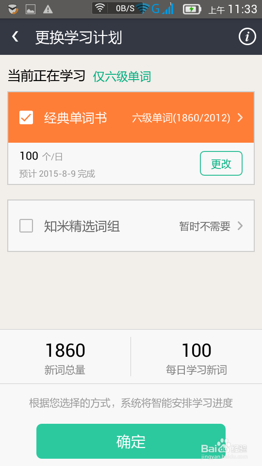 学英语必备的几种应用软件