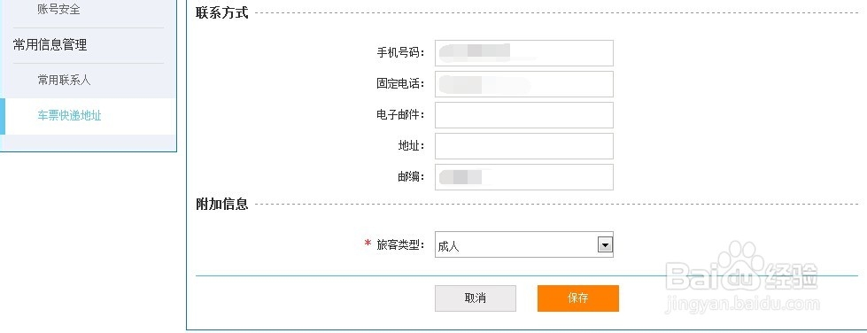 12306铁道部火车票网上订票如何添加常用联系人