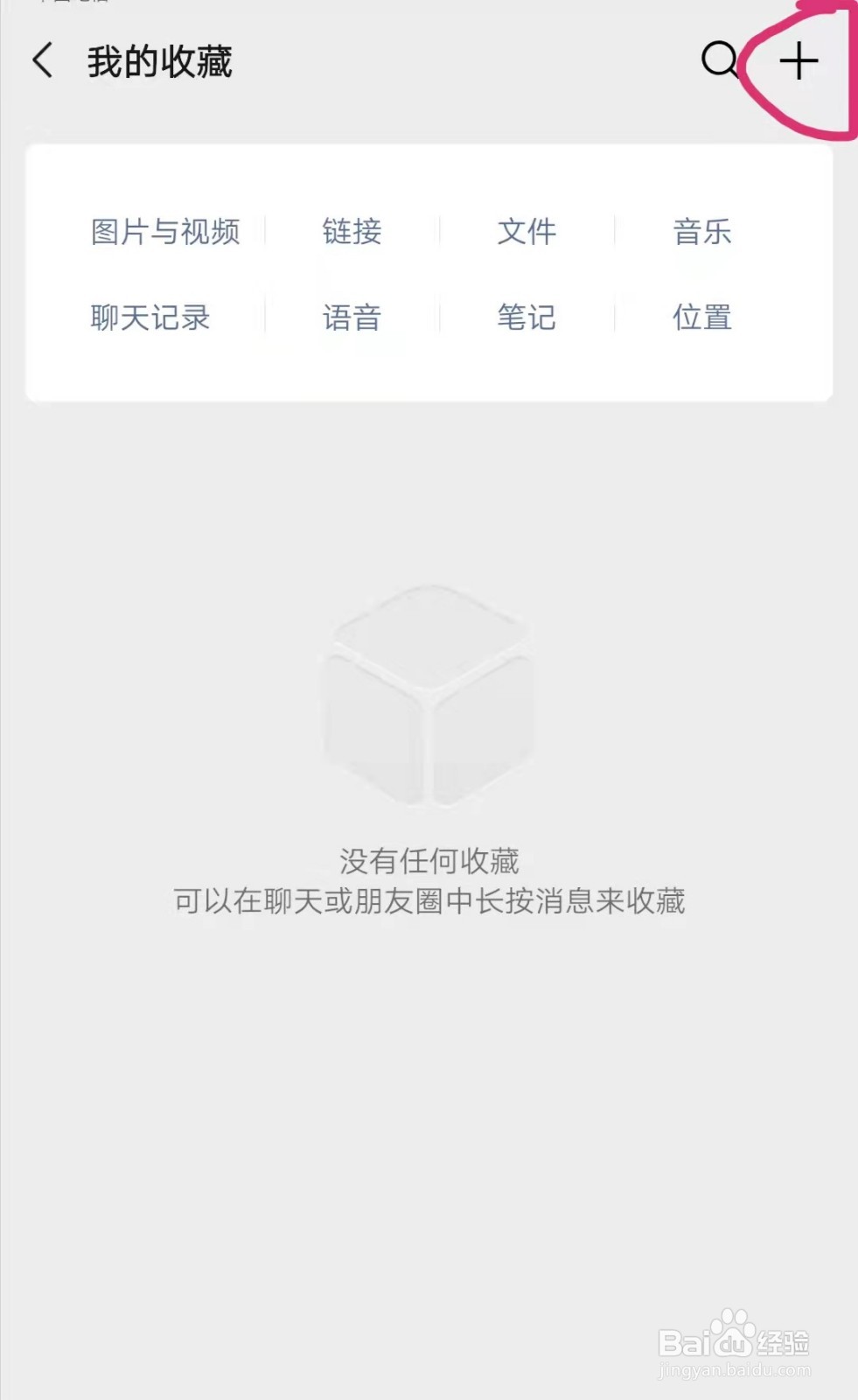 微信笔记如何置顶聊天记录