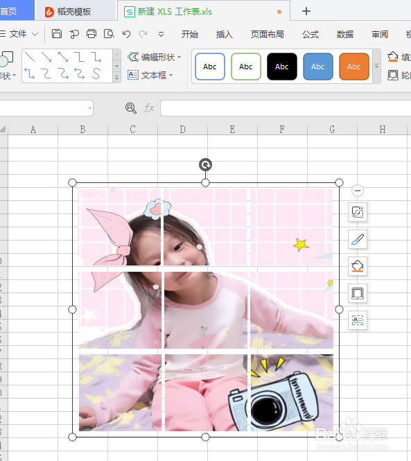 用Excel制作九宫格图片