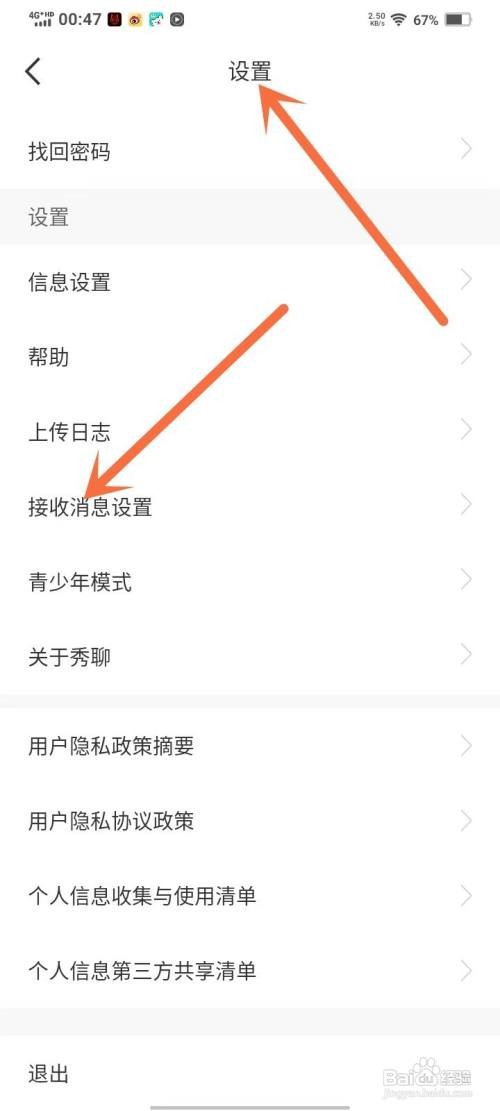 秀聊怎么开启后台运行权限