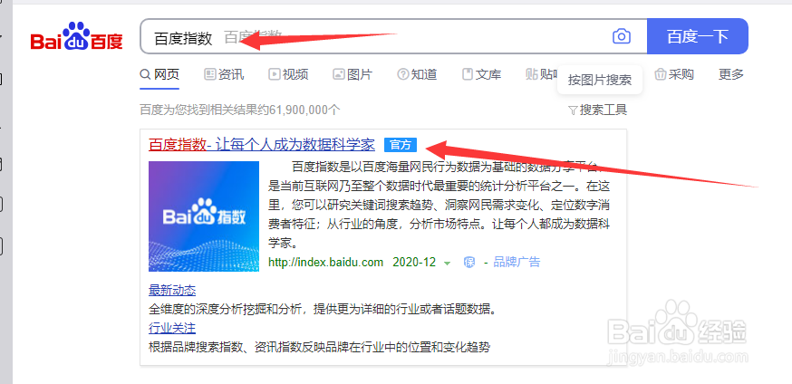 怎么查看百度搜索最多的是什么