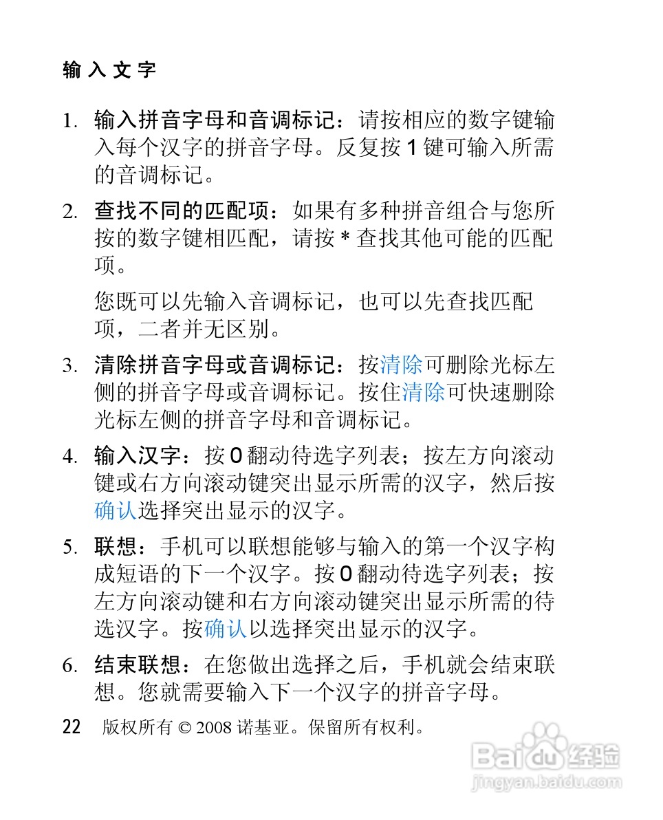 诺基亚2505手机使用说明书:[3]