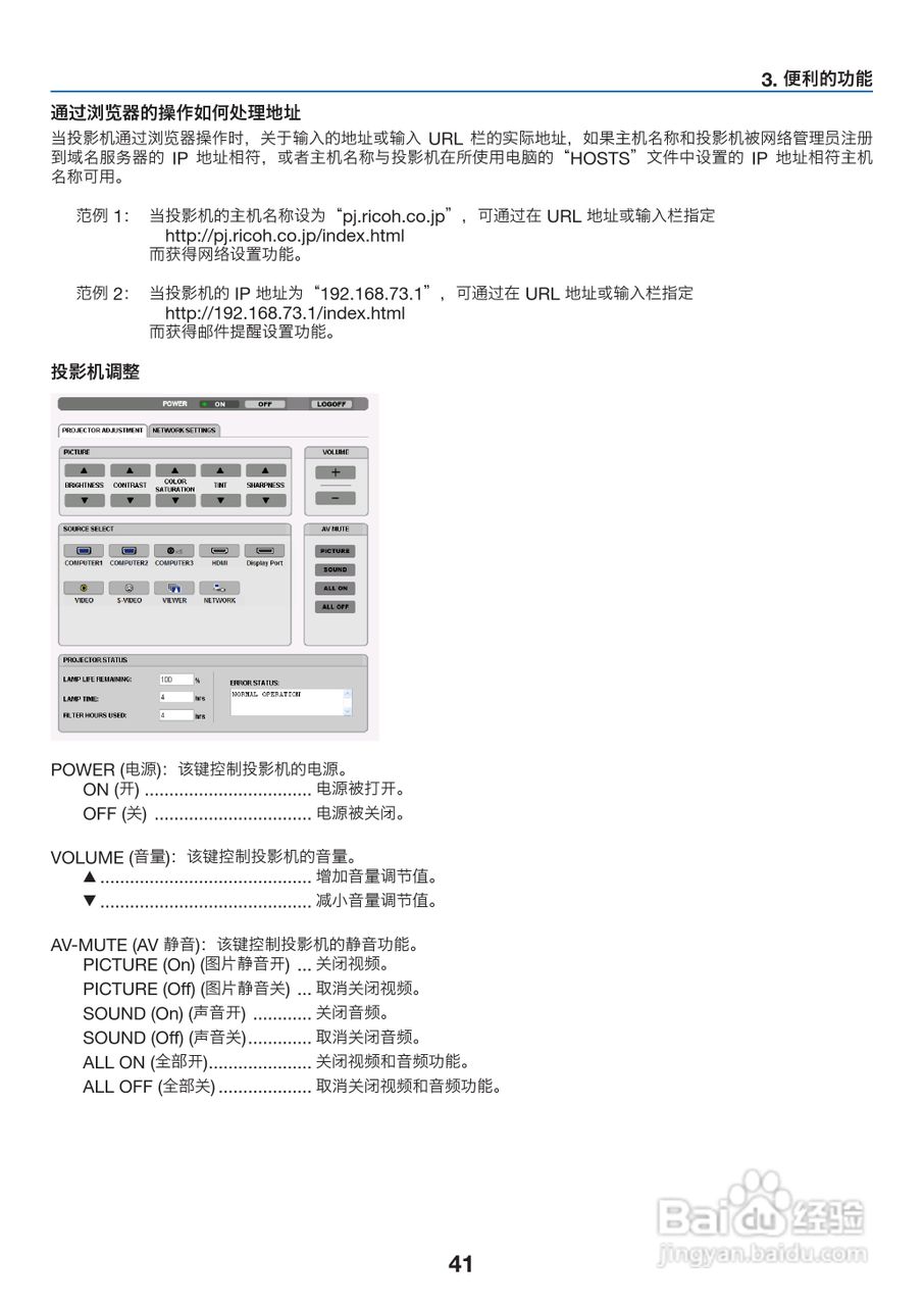 理光PJ WX6170N投影机说明书:[6]