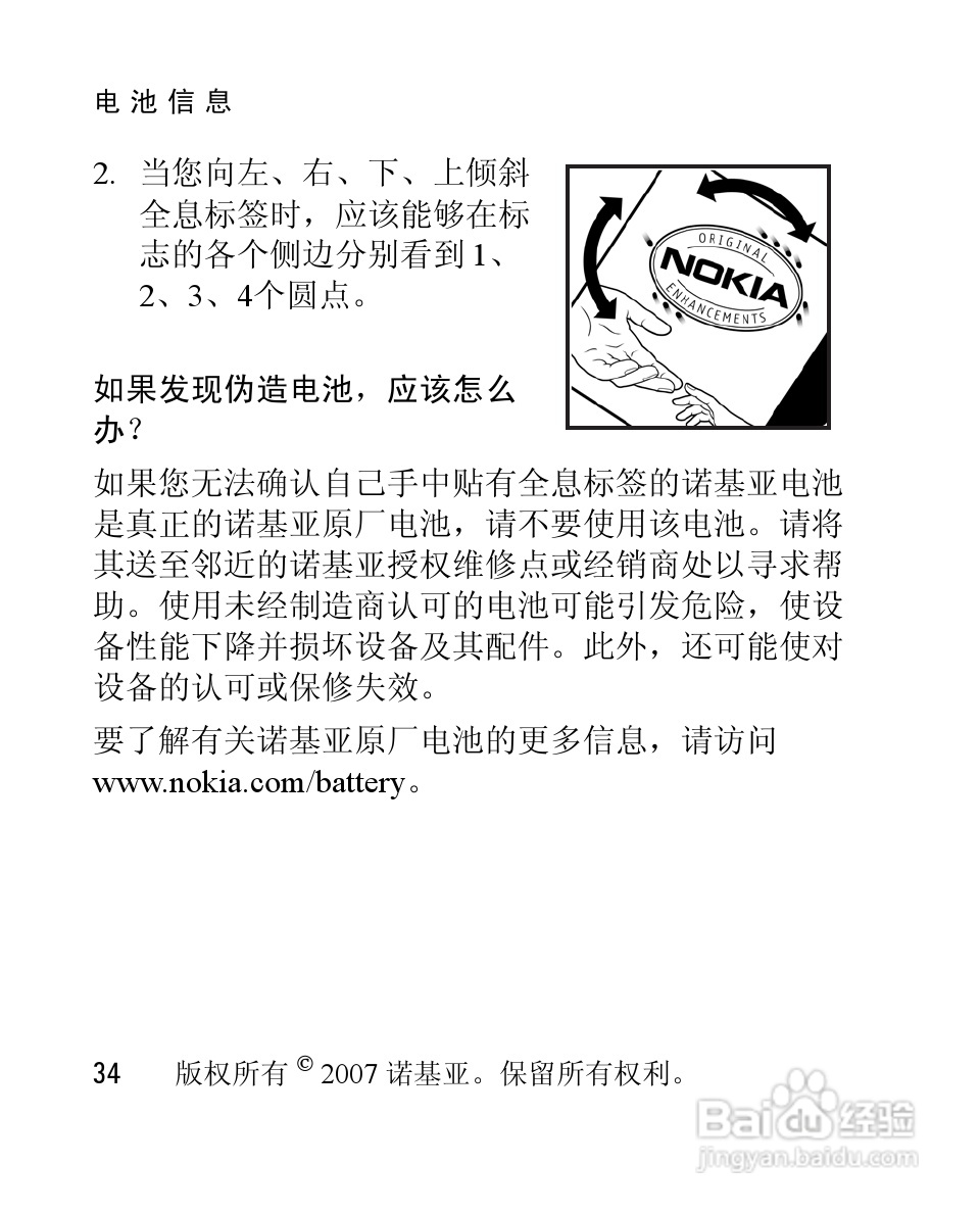 诺基亚1650手机使用说明书:[4]