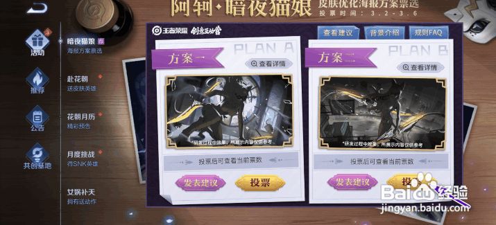 王者荣耀暗夜猫娘海报方案票选怎么参与