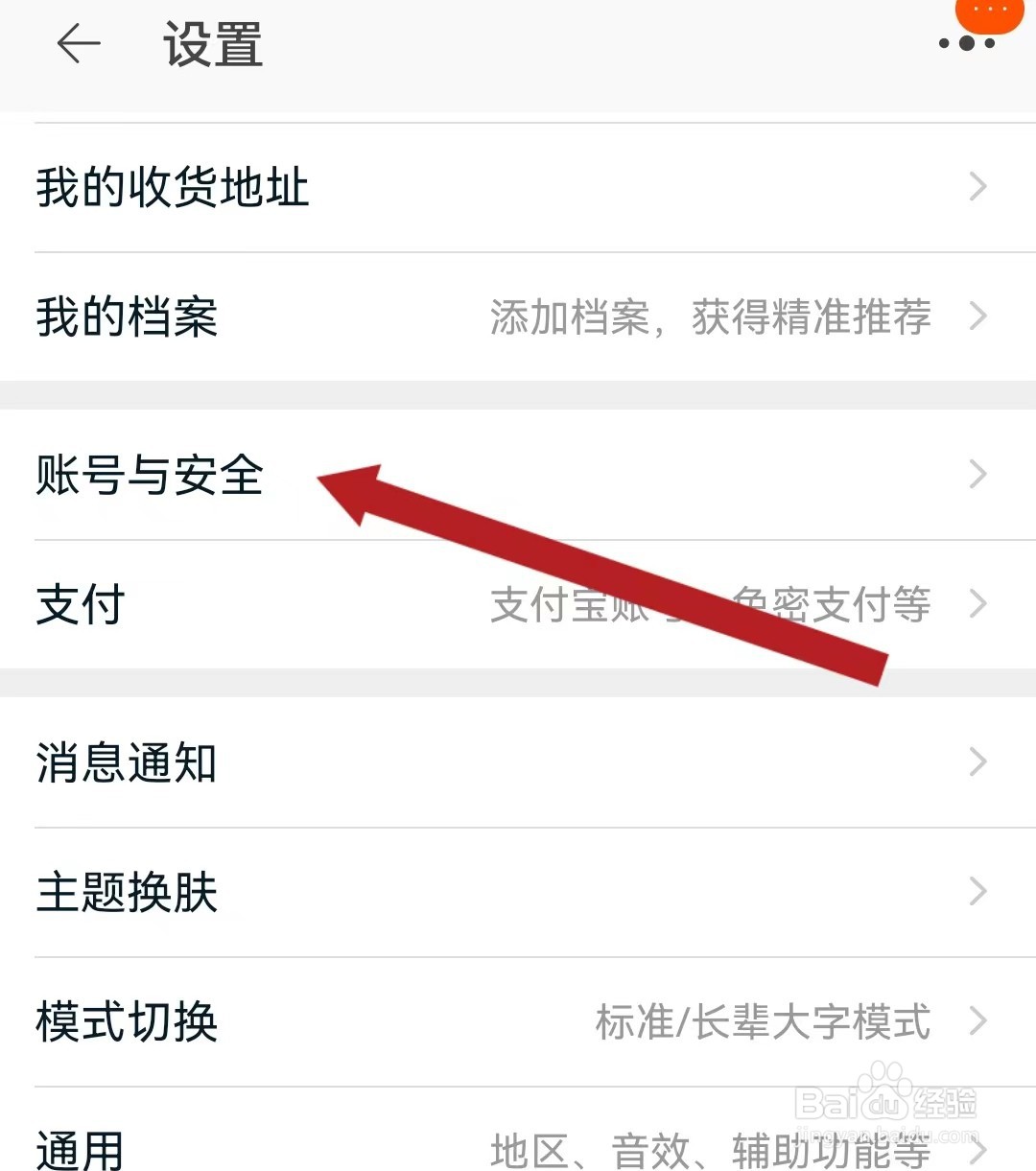 淘宝APP查看账号与安全的方法？