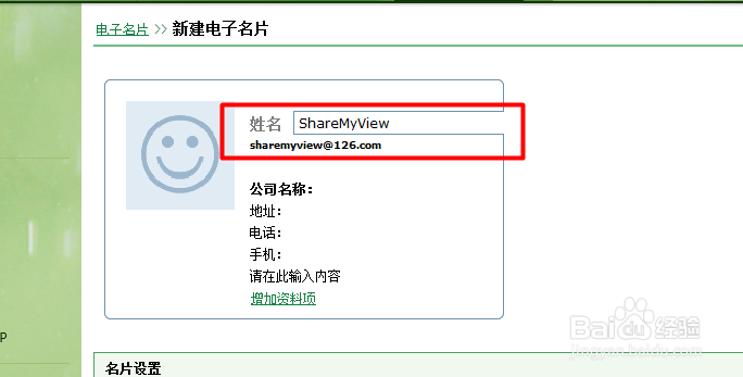 网易邮箱怎样创建和使用电子名片？