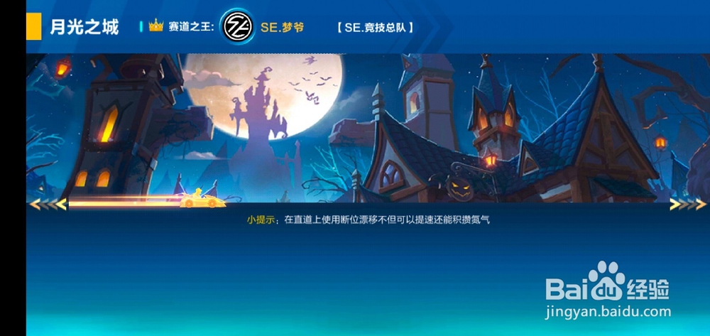 QQ飞车月光之城赛道技巧图文详解