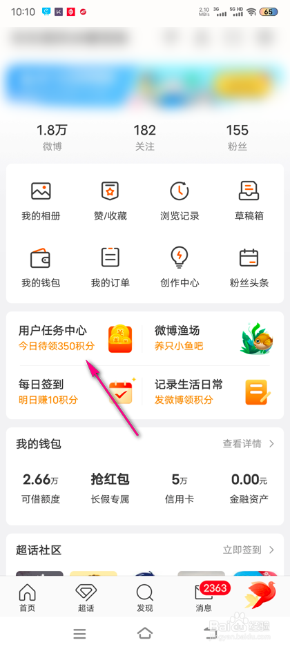 怎么领取微博会员成长任务