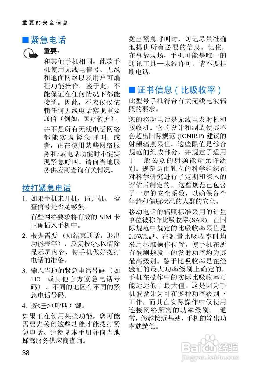 诺基亚3315手机使用说明书:[5]