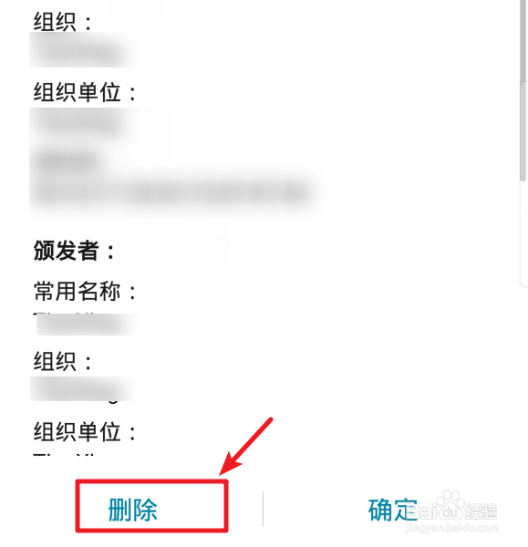 华为/荣耀手机提示网络可能受到监控怎么办