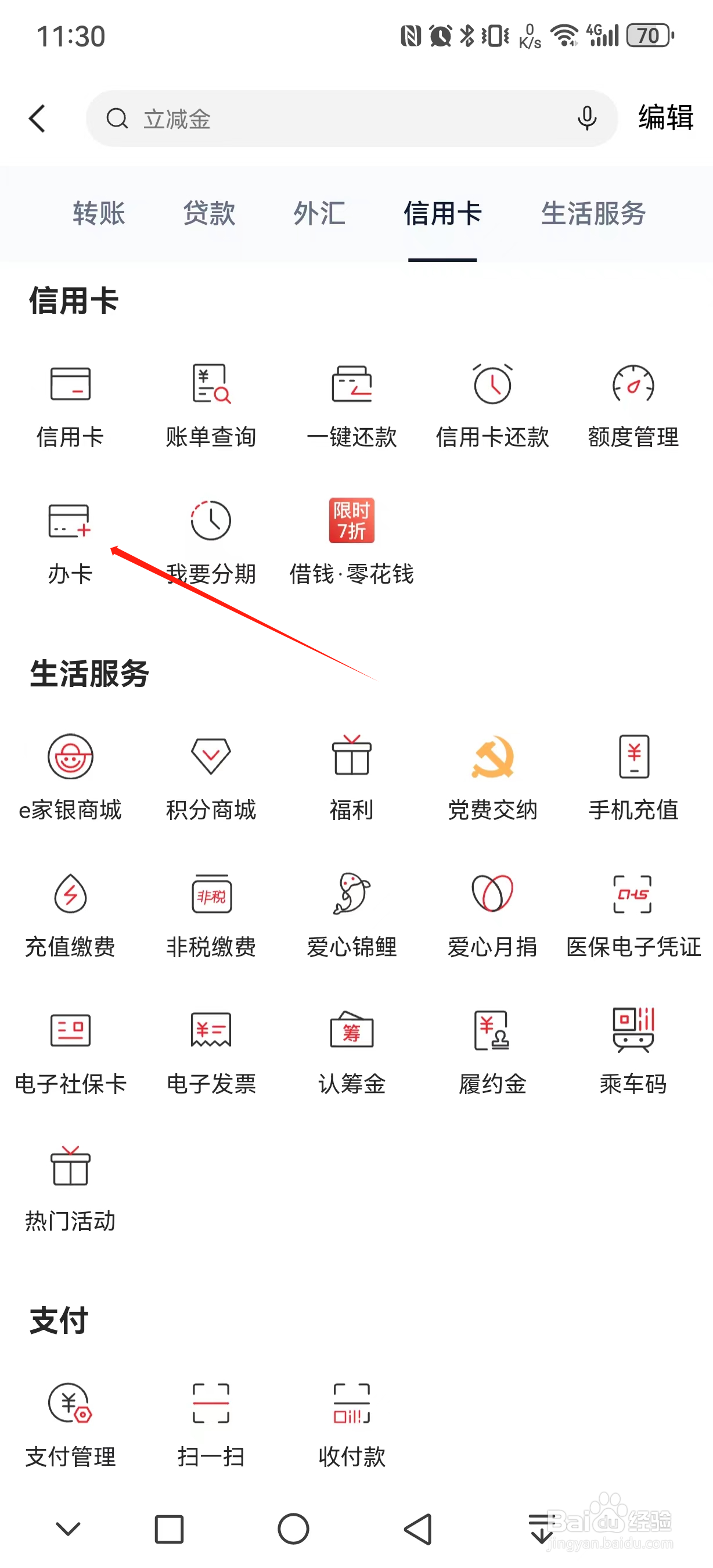 浙商银行如何查看办卡
