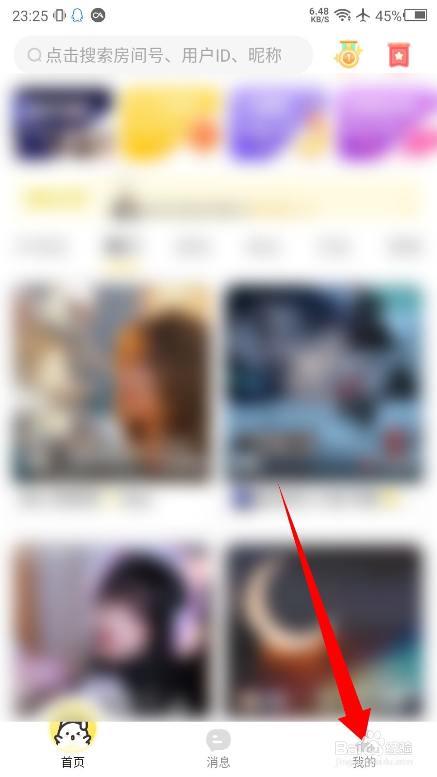 BB语音怎么创建房间