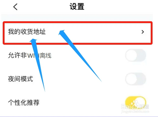如何在快对app中创建新的收货地址