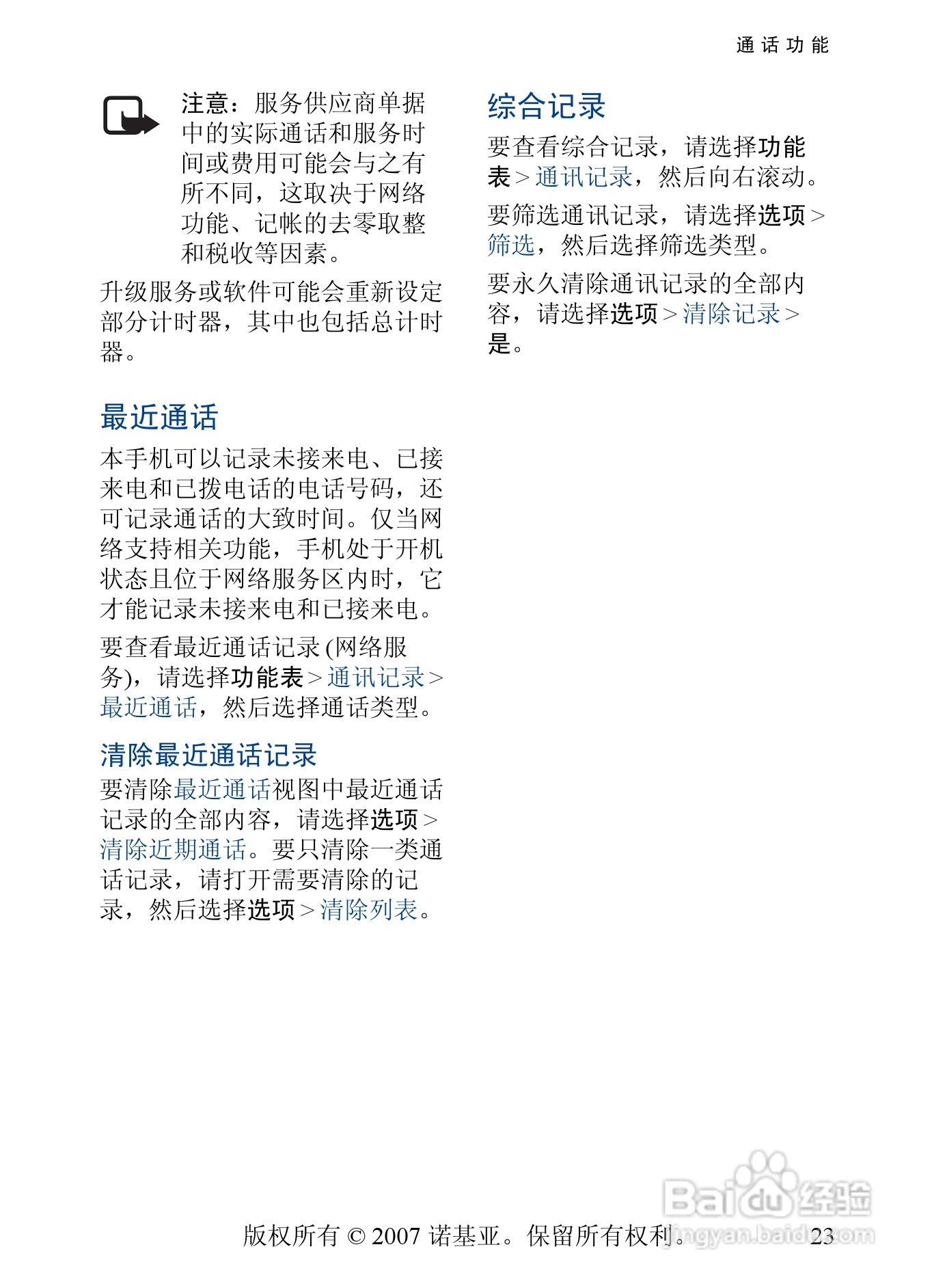 诺基亚5500手机使用说明书:[3]