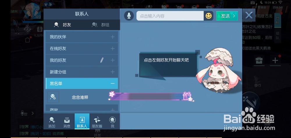 龙族幻想如何移出黑名单？