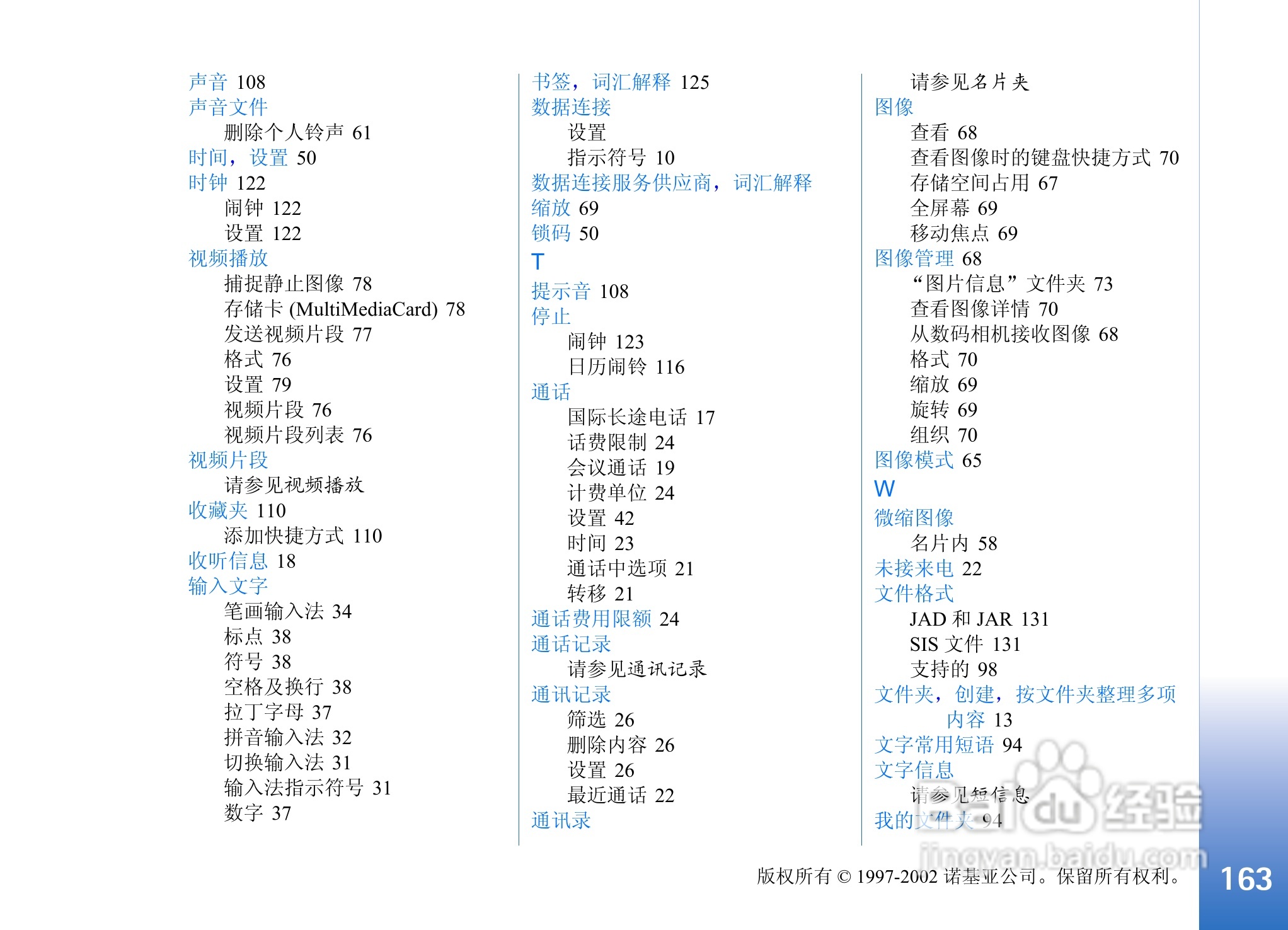 诺基亚3650手机使用说明书:[17]