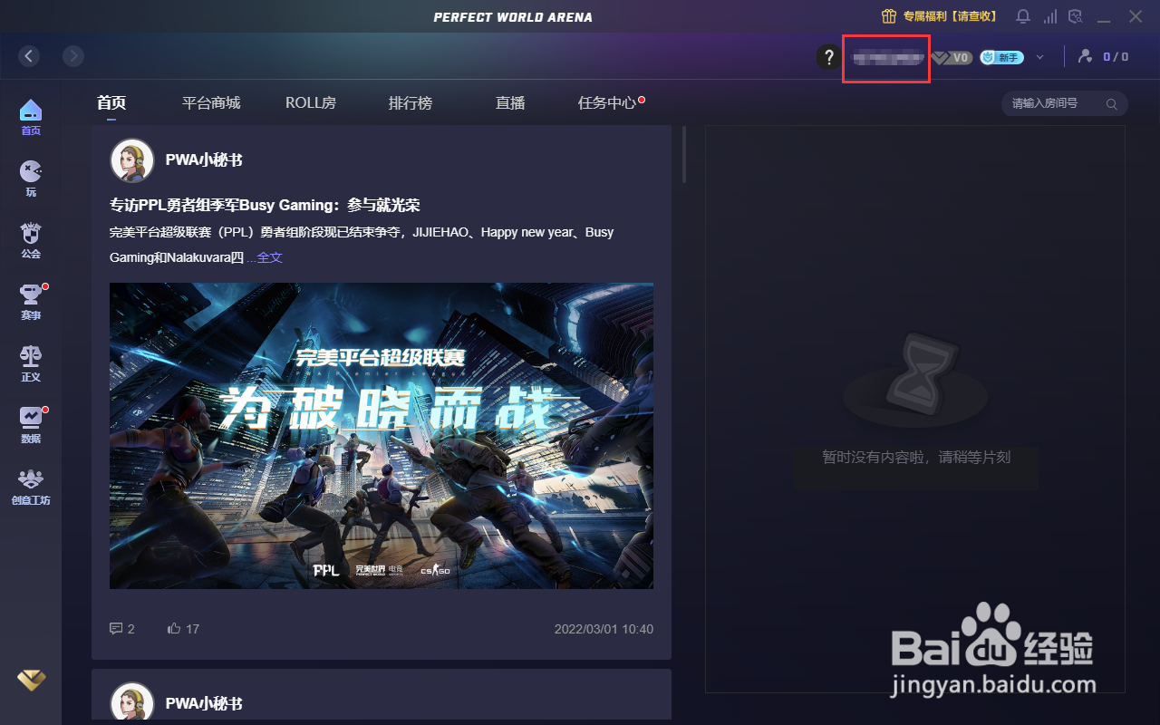 完美世界竞技平台没声音怎么办