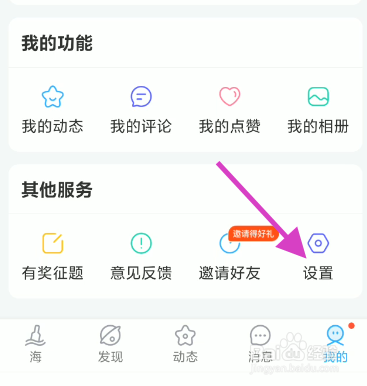 遇见漂流瓶账号如何申请注销