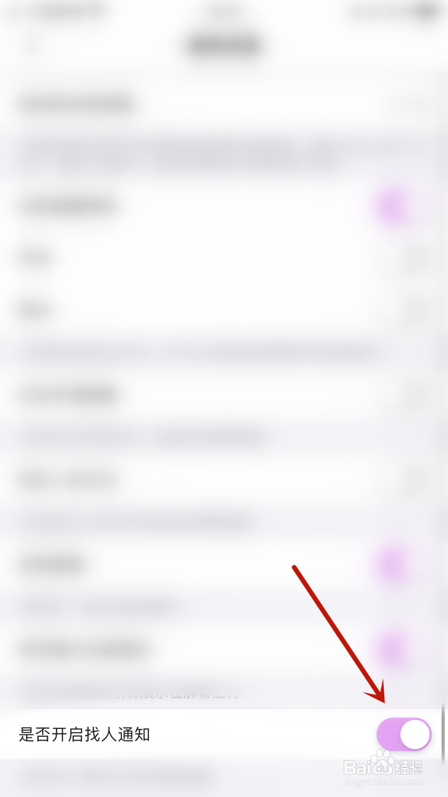怎么停用他Ta星球是否开启找人通知