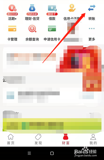 云闪付如何转账？