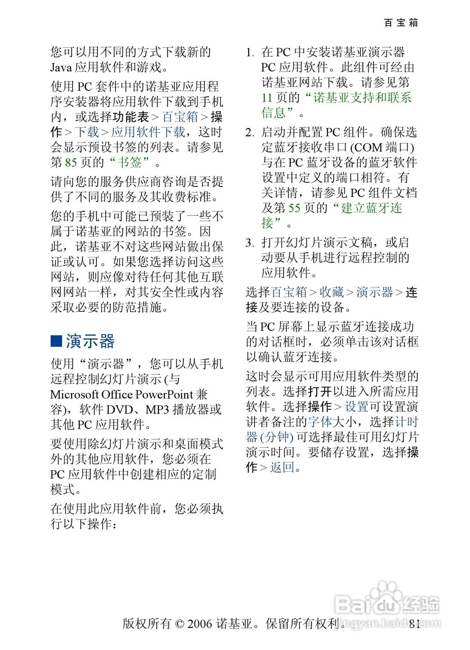 诺基亚6131手机使用说明书:[9]