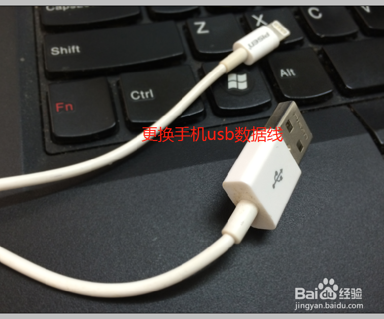 手机连接不上电脑