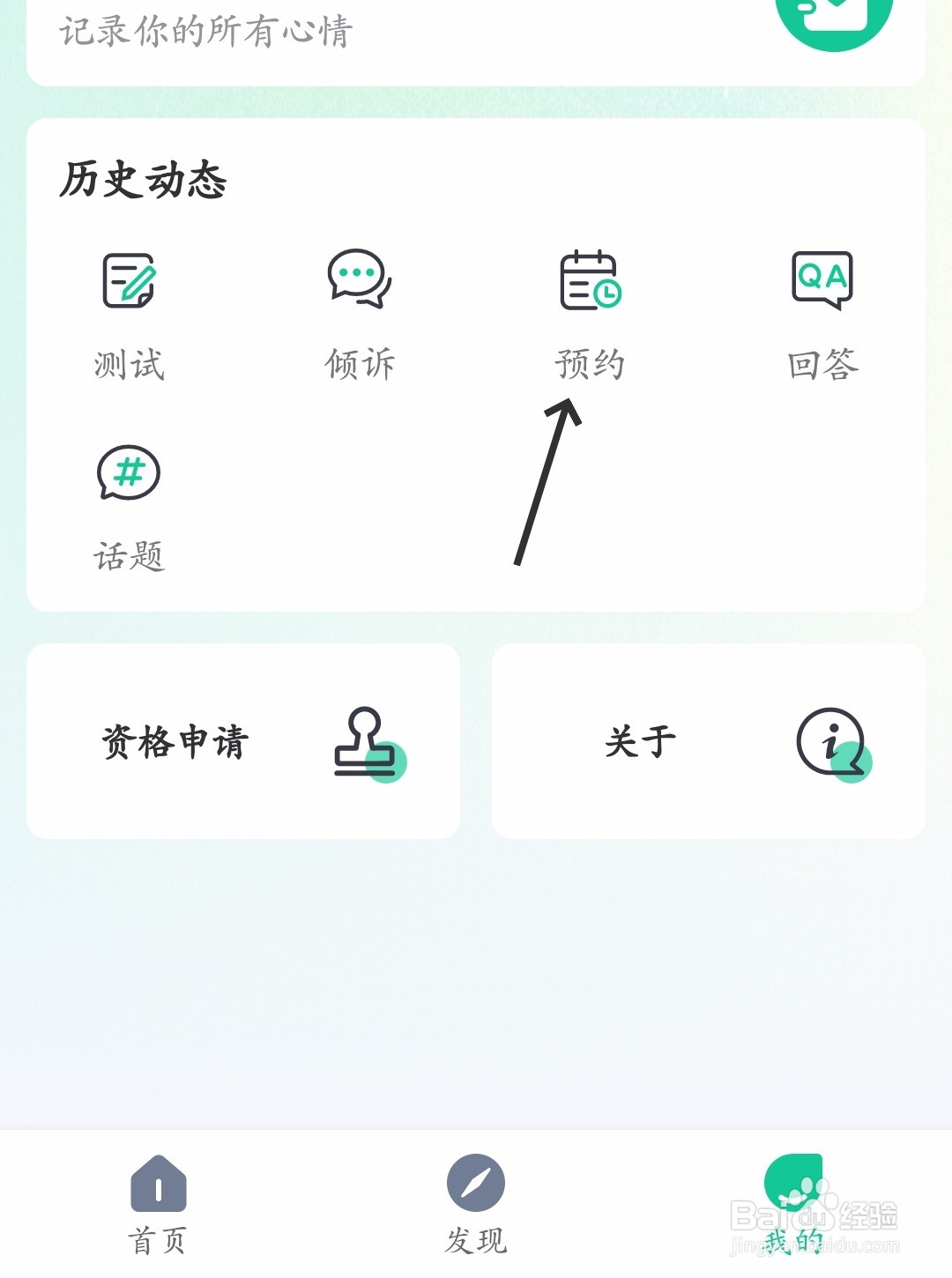 苏心怎么找到预约记录
