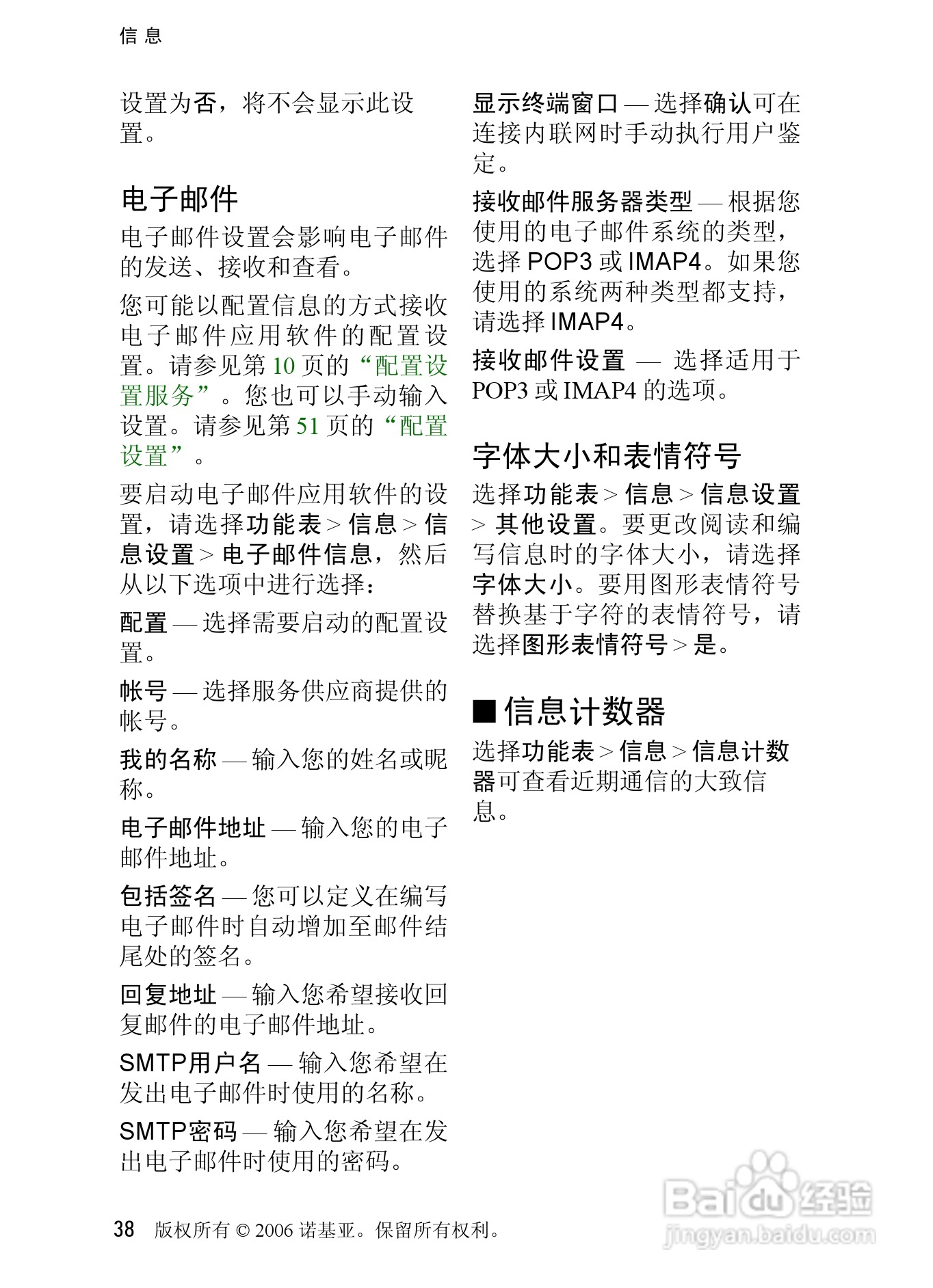 诺基亚6080手机使用说明书:[4]