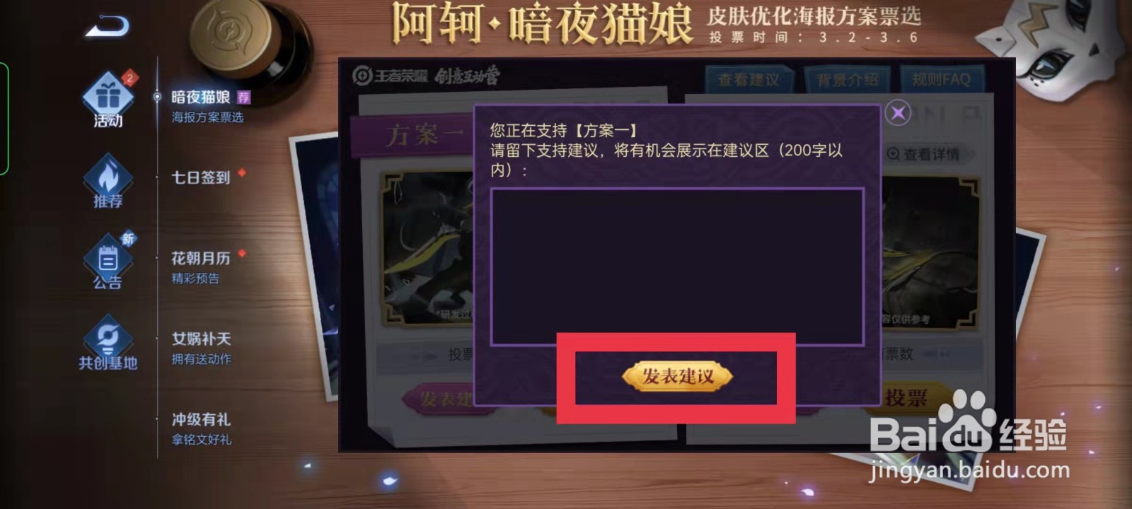 王者荣耀怎么对暗夜猫娘方案发表建议