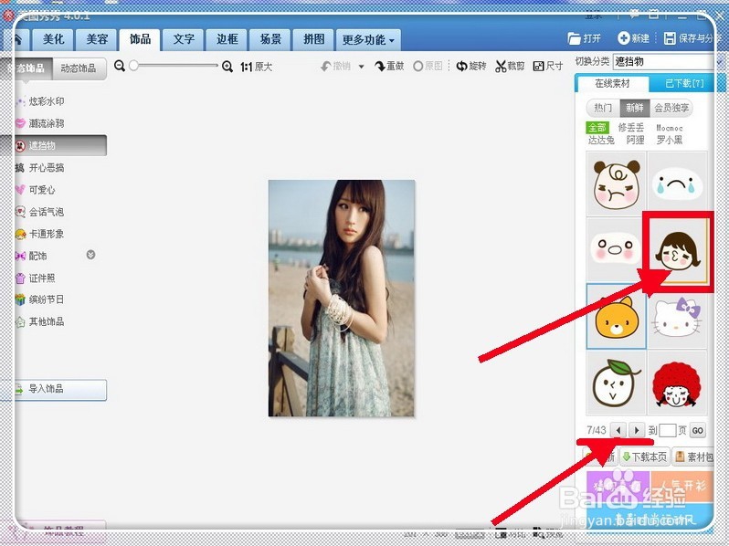 怎样给照片脸上做个遮挡物？？