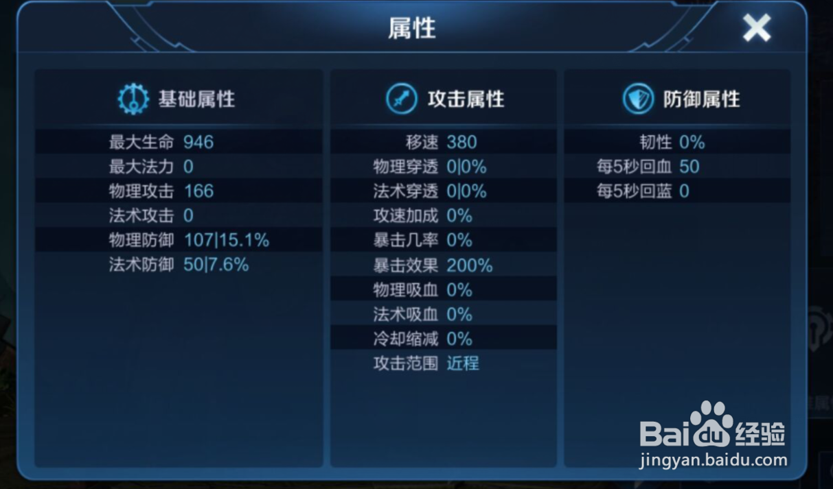 王者荣耀中如何得知“阿古朵”的英雄属性