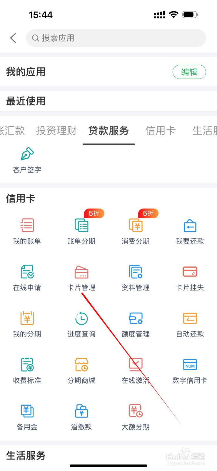 江阴农商银行怎么查看卡片管理